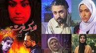 سریالی با محتوای ماورایی که برای اولین بار در تلویزیون پخش شد!