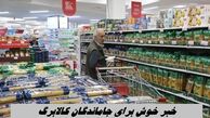 خبر خوش برای جاماندگان کالابرگ | واریز 16 میلیونی کالابرگ برای متقاضیان جدید