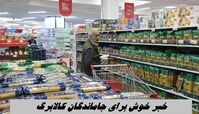 خبر خوش برای جاماندگان کالابرگ | واریز 16 میلیونی کالابرگ برای متقاضیان جدید