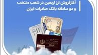 روش خرید ارز اربعین در شعب منتخب و سامانه بانک صادرات