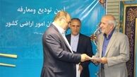 رئیس سازمان امور اراضی کشور تغییر کرد 