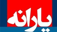  چه کسانی در سال 96 یارانه نمی گیرند؟