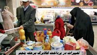 تغییرات در پرداخت کالابرگ مرحله پنجم