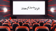 بی‌توجهی کامل تلویزیون به اکران رمضان