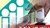 شصت وهفتمین یارانه نقدی واریز می شود 