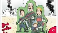 کاریکاتور / آقای اردوغان داری اشتباه می‌زنی؟ 