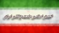 مجمع عمومی «انجمن اسلامی جامعه پزشکی ایران» برگزار می شود
