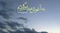 آیا خدا مرا فراموش کرده است؟