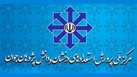 فرصت مجدد ثبت‌نام آزمون‌های ورودی مدارس استعدادهای درخشان/ آغاز ثبت نام از ۱۳ اردیبهشت