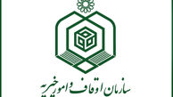شناسایی موقوفه چندمیلیاردی در استان فارس