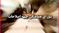 اصلاح‌طلبان فعالیت انتخاباتی را کلید زدند