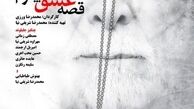 بازگشت مجدد مصطفی زمانی به تلویزیون +عکس