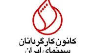 آغاز دوره جدید کانون فیلم خانه سینما با خانه پدری 