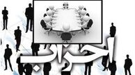 متن اصلاحیه قانون احزاب به «خانه احزاب ایران» ارسال شد
