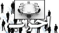 متن اصلاحیه قانون احزاب به «خانه احزاب ایران» ارسال شد