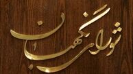 یک تغییر مهم در احراز شرط اجتهاد نامزدهای خبرگان در شورای نگهبان‎/ زمان ثبت نام گذشت