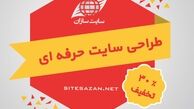 طراحی سایت حرفه ای با گروه سایت سازان