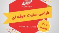 طراحی سایت حرفه ای با گروه سایت سازان