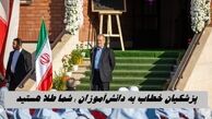 پزشکیان خطاب به دانش‌آموزان : شما طلا هستید !