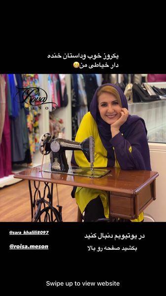 فاطمه گودرزی پشت میز خیاطی + عکس