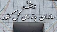 استقرار هیئت بازرسی در سازمان تاکسیرانی