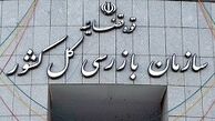 استقرار هیئت بازرسی در سازمان تاکسیرانی