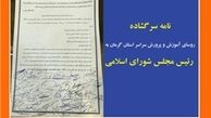 استخدام نیروهای نهضتی و حق‌‌التدرس بدون آزمون!