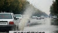 پیش بینی آب و هوای کشور در چند روز آینده