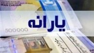 یارانه نقدی دهک‌های اول تا سوم واریز شد