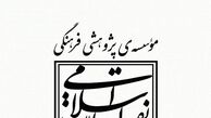 نشست علمی مذاکرات بدفرجام در تاریخ معاصر ایران برگزار می‌شود
