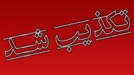 پروژه "اطلس مال" هیچ ارتباطی با ستاد اجرایی فرمان حضرت امام (ره) ندارد