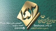  طرح قرآنی «بشارت 1452» از شبکه قرآن