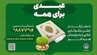 جشن ملی نیکوکاری در سراسر کشور آغاز شد