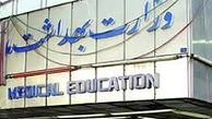 تجمع اعتراضی دانشجویان مقابل وزارت بهداشت 