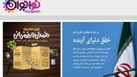 حرفي نو، براي نسلي نو!