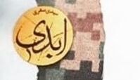 رمانی چشم در چشم «تکفیر»