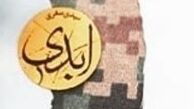 رمانی چشم در چشم «تکفیر»