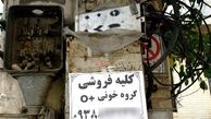  فروش اعضای بدن انسان در فضای مجازی