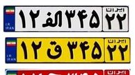 مشخصات انواع پلاک خودرو/ کد پلاک شهرستانها