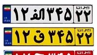 مشخصات انواع پلاک خودرو/ کد پلاک شهرستانها
