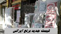 قیمت جدید برنج ایرانی اعلام شد + جدول