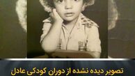 عکس بامزه عادل فردوسی پور در کودکی