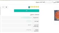 گران‌فروشی نجومی یک سوپرمارکت آنلاین+تصاویر