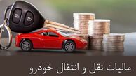 فرمول مالیات نقل و انتقال خودرو ۱۴۰۴
