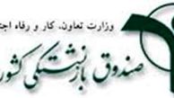 اعلام شرایط وام ضروری بازنشستگان کشوری 