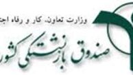 اعلام شرایط وام ضروری بازنشستگان کشوری 