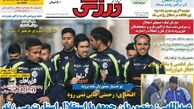 3 شرط مبعلی برای بازگشت به استقلال/روزنامه های ورزشی