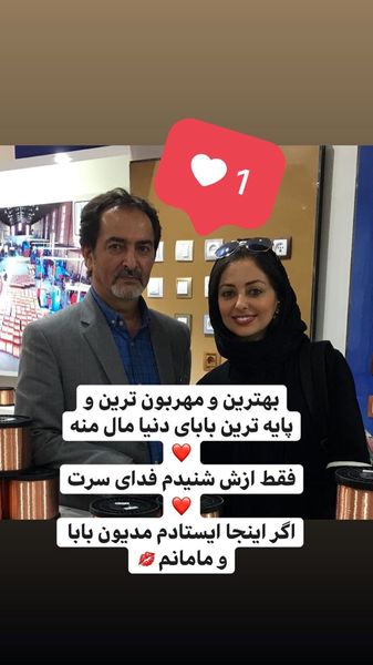 نفیسه روشن و پدرش در کنار هم + عکس