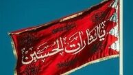 توصیه امام رضا (ع) برای روز اول محرم 