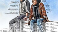 پوستر فیلم دهه‌ شصتی‌ها رونمایی شد+عکس